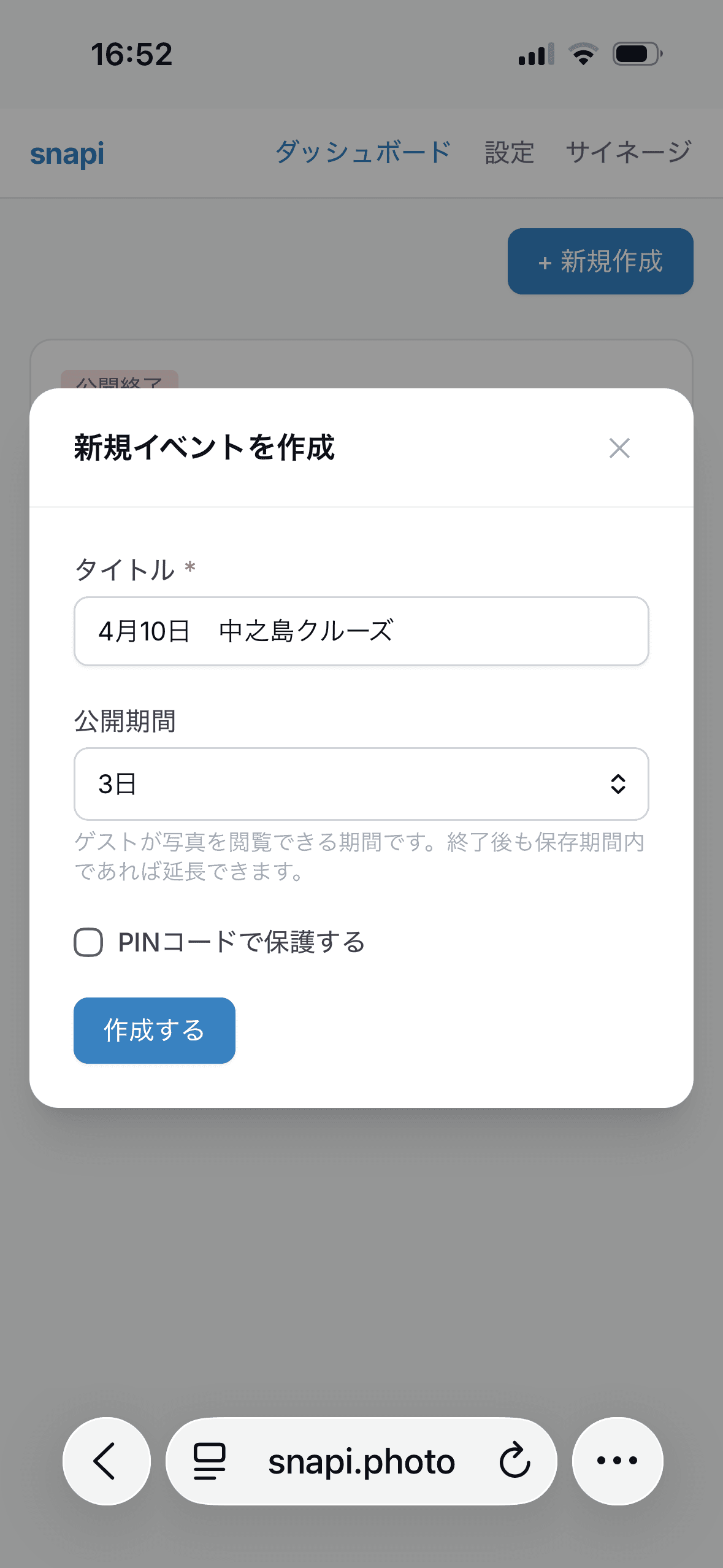 タイトルと公開期間を決めるだけ
