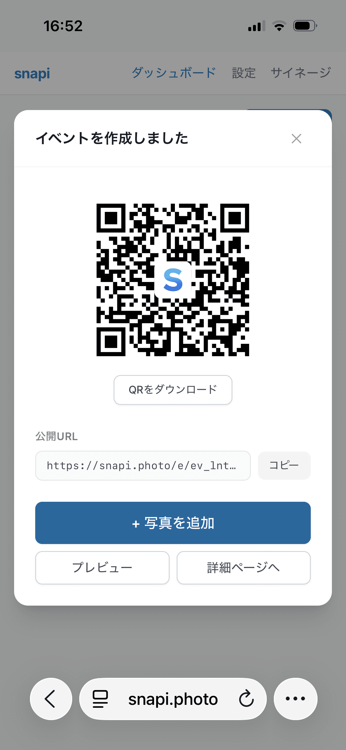 QRで即共有開始